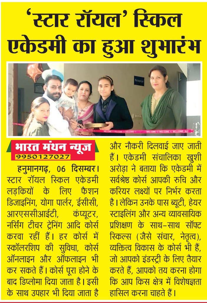 NEW BRANCH OPEN STAR ROYAL SKILL ACADEMY